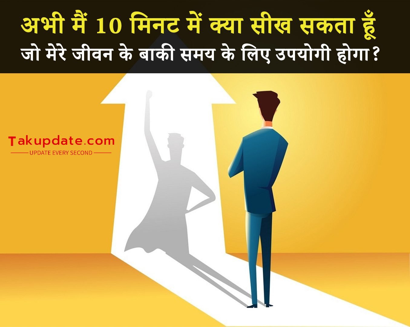 motivation in hindi for students
