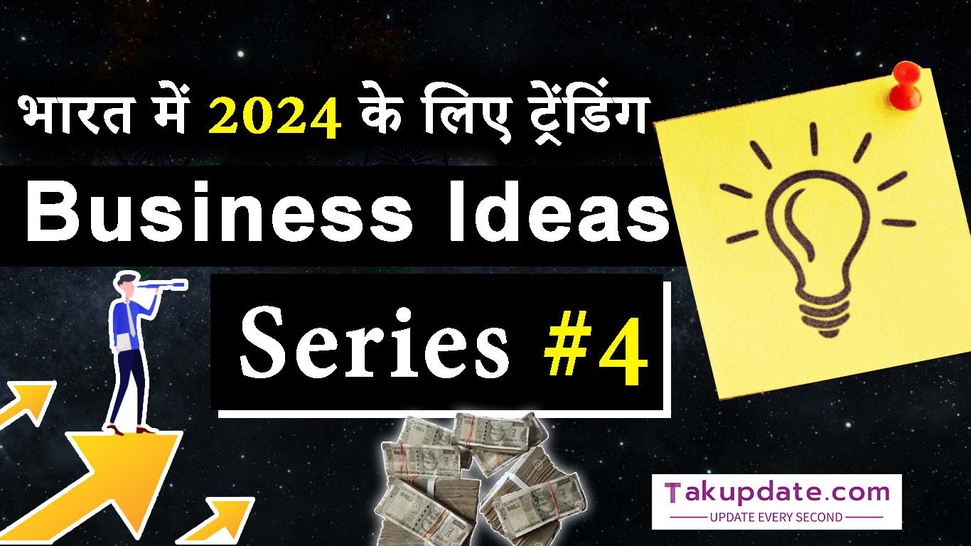 भारत में 2024 के लिए ट्रेंडिंग Business Ideas: क्या आप 2024 में Social Media consultant बनना चाहते हैं?  series #4