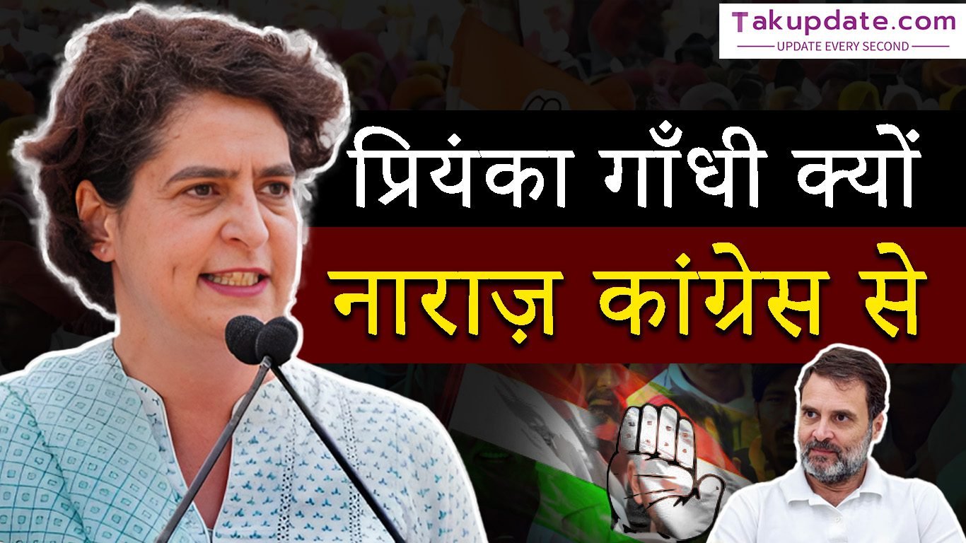 Congress UP News : कांग्रेस ने हटाया प्रियंका गाँधी को उत्तरप्रदेश पार्टी अध्यक्ष के पद से 2023