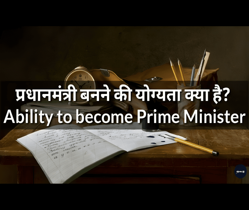 Gurjar 2024: क्या एक गुर्जर प्रधानमंत्री बन सकता है?