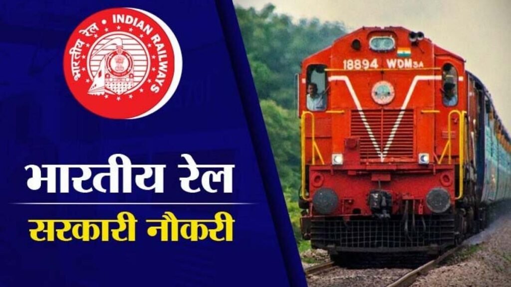 Railway Recruitment 2023