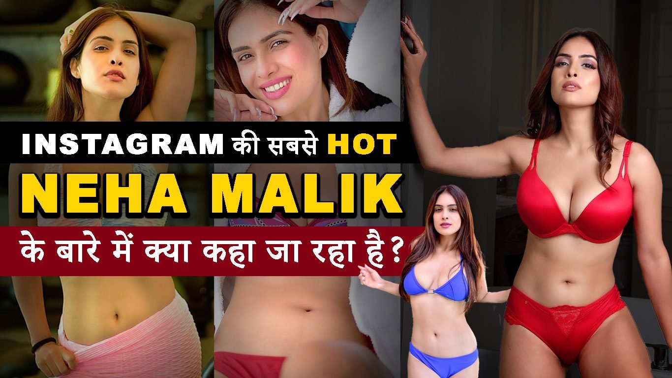 Instagram की सबसे Hot लुक क्वीन, Neha Malik के बारे में क्या कहा जा रहा है? tak update