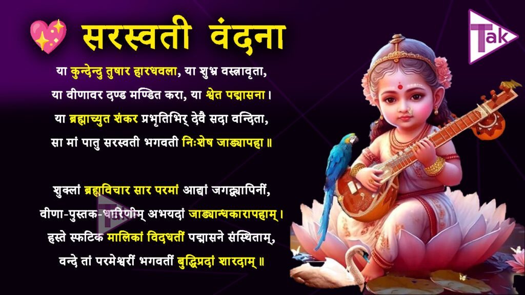 Basant Panchami 2024: विद्या की देवी, मां सरस्वती के आगमन का उत्सव!🌸📅🎶 tak update