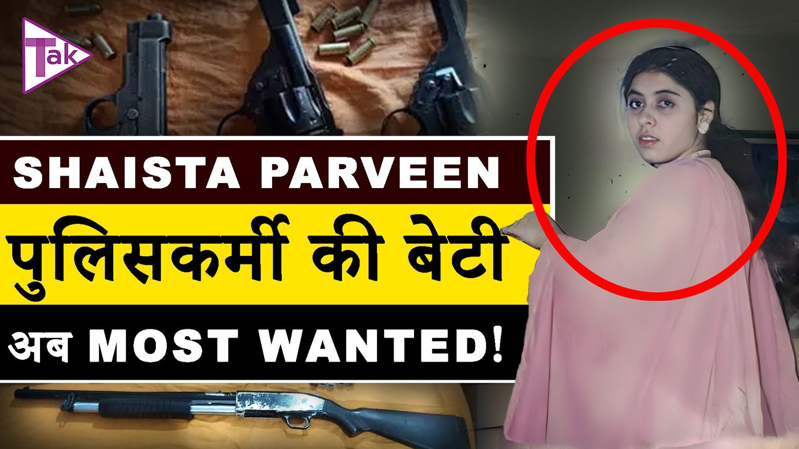 Shaista Parveen: एक पुलिसकर्मी की बेटी से गैंगस्टर अतीक की पत्नी तक, अब MOST WANTED tak update