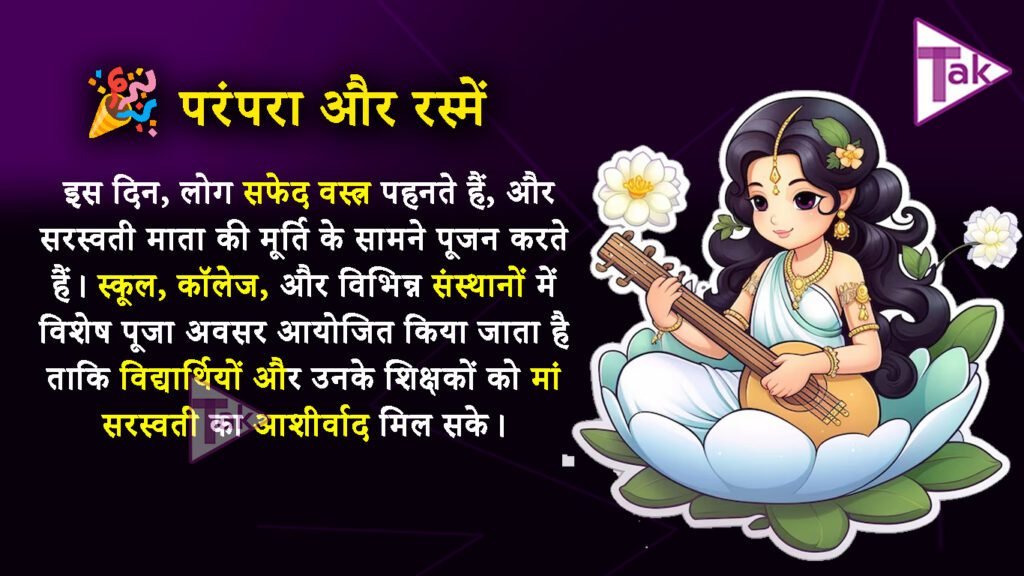Basant Panchami 2024: विद्या की देवी, मां सरस्वती के आगमन का उत्सव!🌸📅🎶 tak update