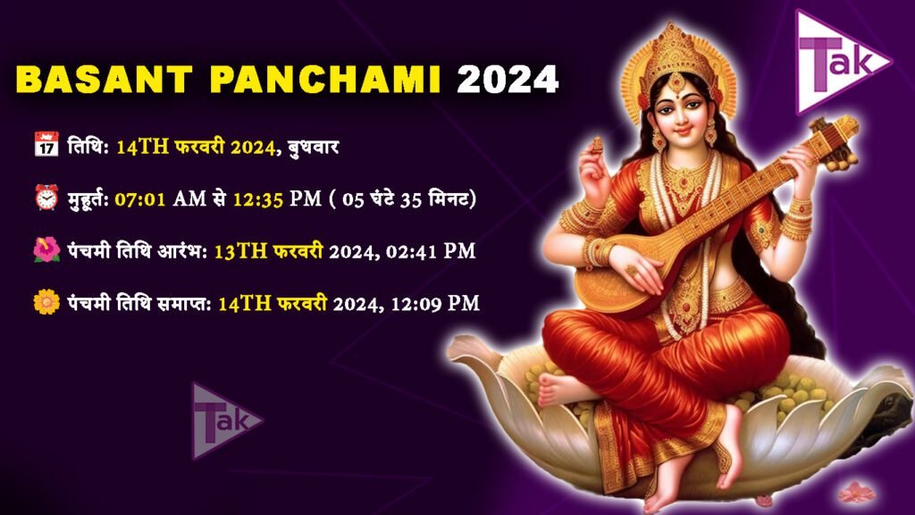 Basant Panchami 2024: विद्या की देवी, मां सरस्वती के आगमन का उत्सव!🌸📅🎶
