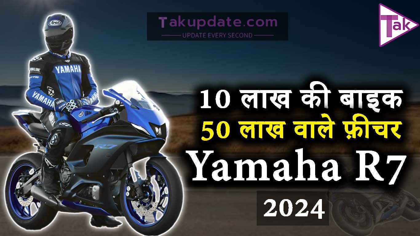 Yamaha R7: 10 लाख की बाइक, 50 लाख वाले फ़ीचर: Yamaha R7 का जादू 🏍️2024